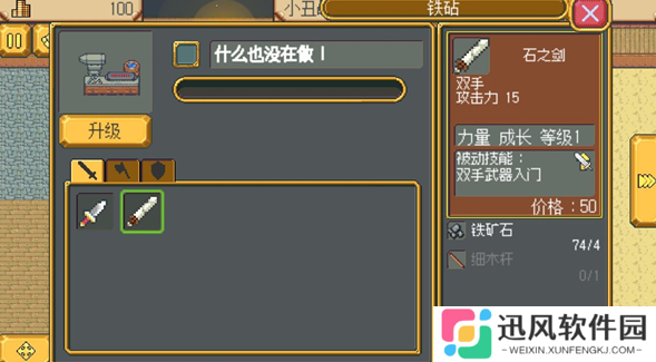 武器店物语完整汉化版