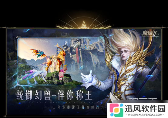 魔域手游2什么时候出 魔域手游2上线时间和游戏介绍