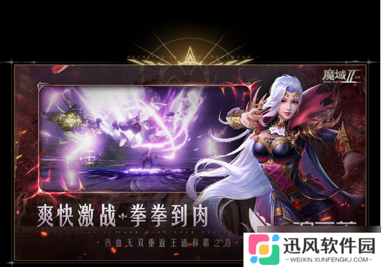 魔域手游2什么时候出 魔域手游2上线时间和游戏介绍