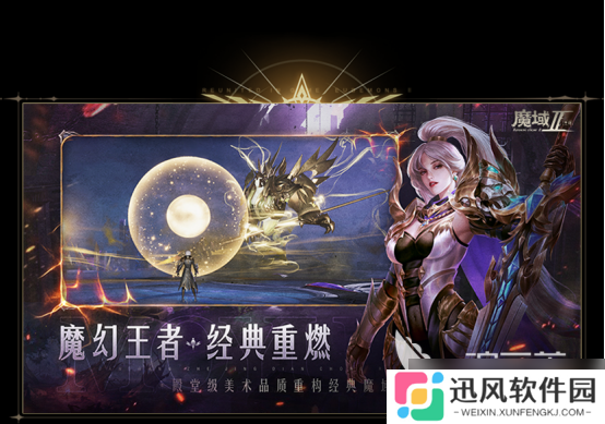 魔域手游2什么时候出 魔域手游2上线时间和游戏介绍