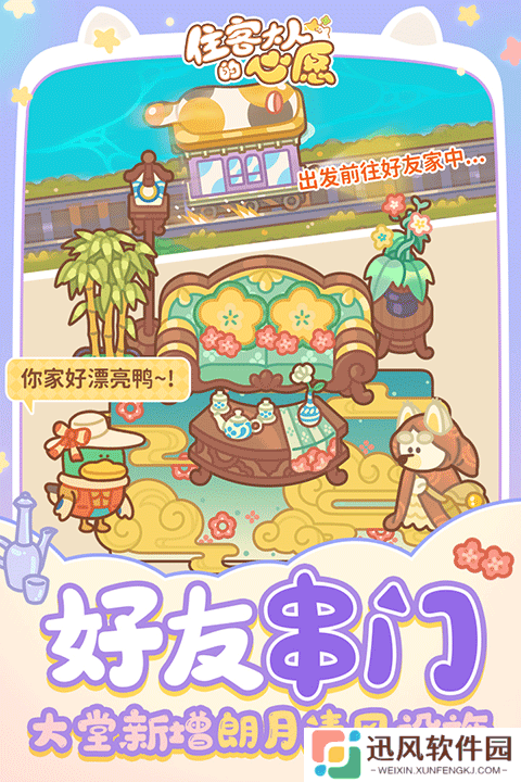 住客大人的心愿旧版