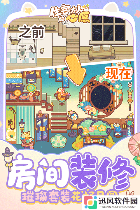 住客大人的心愿旧版