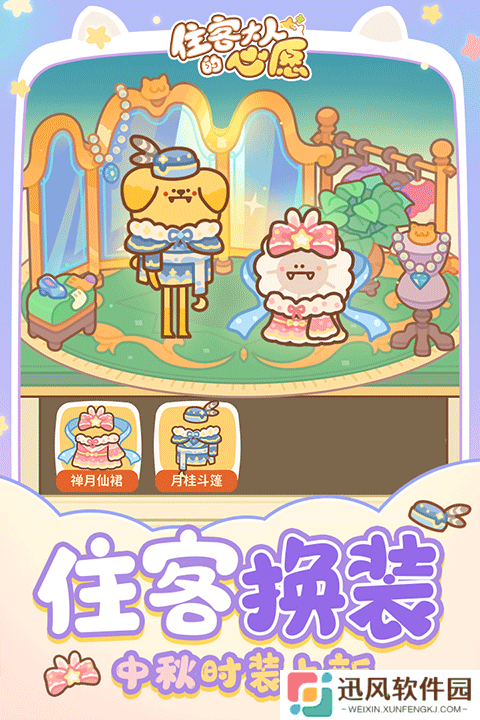 住客大人的心愿旧版