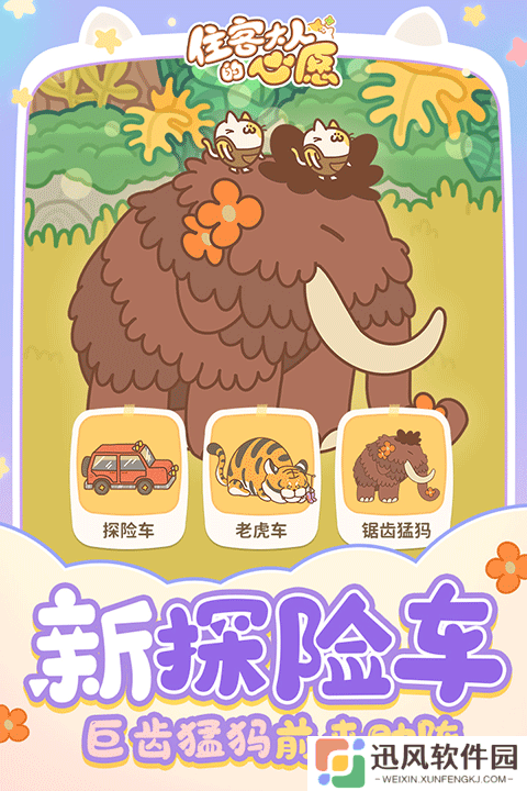 住客大人的心愿旧版
