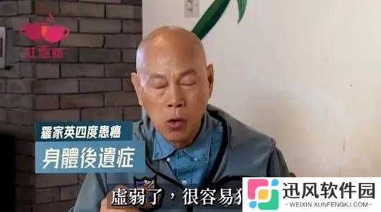 78岁罗家英切除前列腺 四度患癌为治病花光积蓄