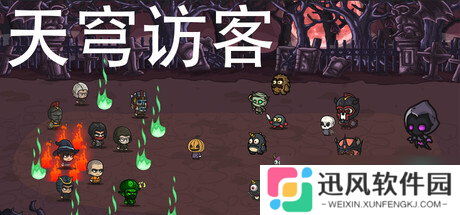 屏幕杀怪游戏《天外来客》正式上线