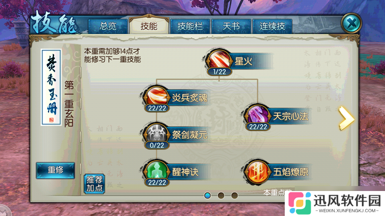 诛仙手游焚香八凶流技能怎么摆放