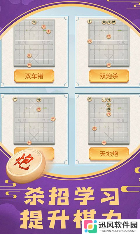象棋将军令