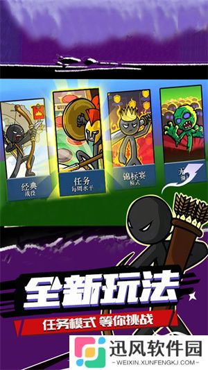 火柴人战争最新版