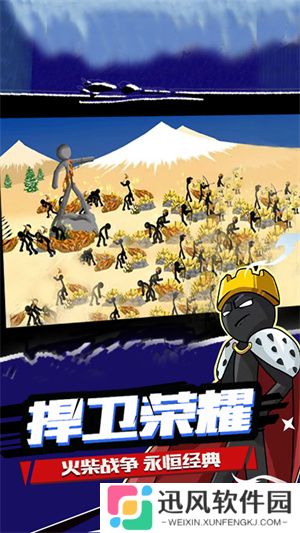火柴人战争最新版