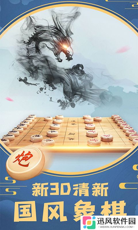 象棋将军令