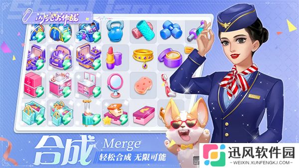 闪亮大作战