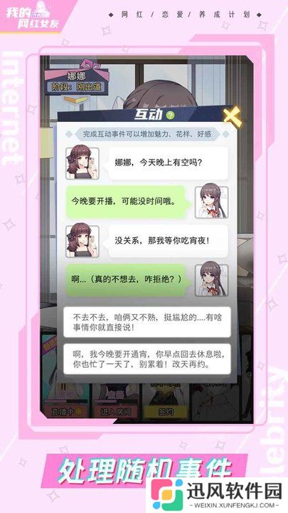 我的网红女友养成计划免广告版