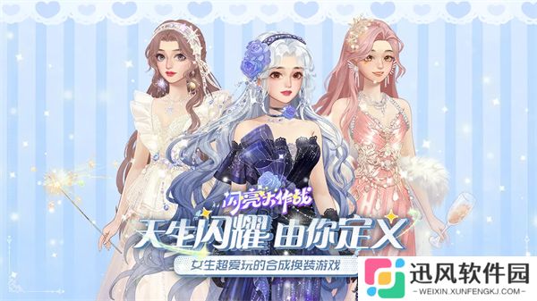 闪亮大作战