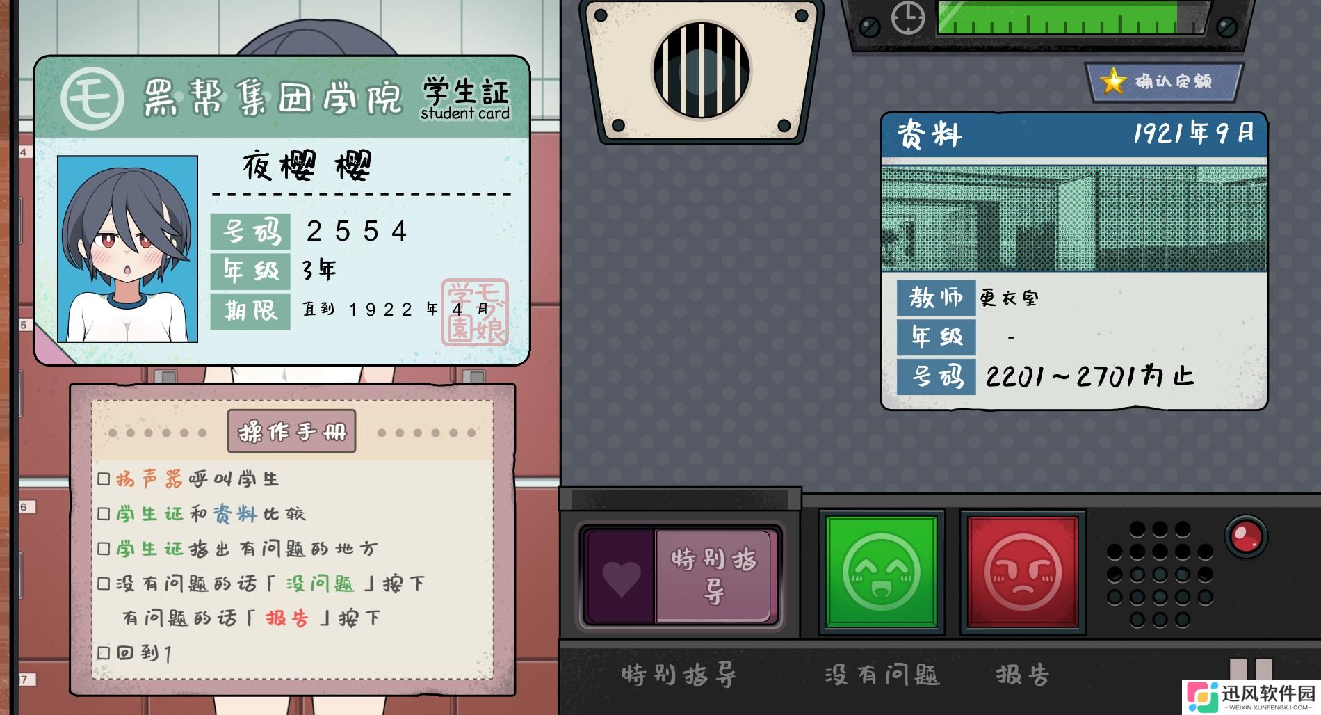 检查女子学院游戏桃子移植