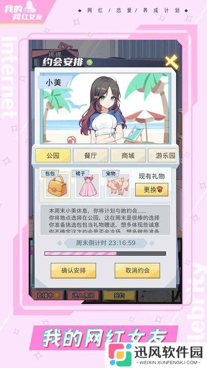 我的网红女友养成计划免广告版