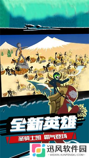 火柴人战争最新版