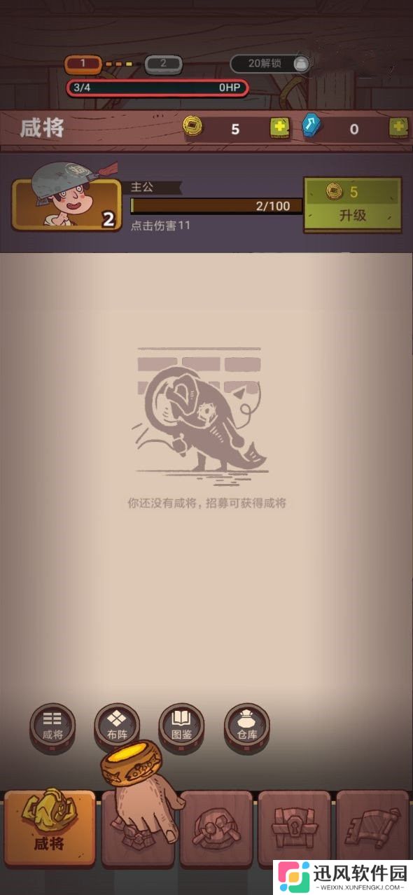 三国咸鱼之王免费版