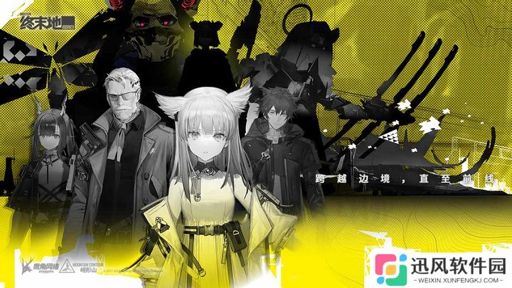 明日方舟终末地正版