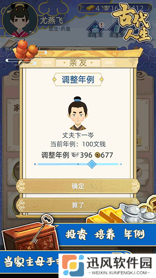 古代人生2入宫为妃游戏