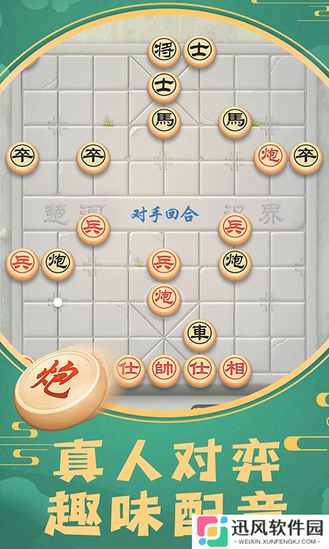 象棋将军令