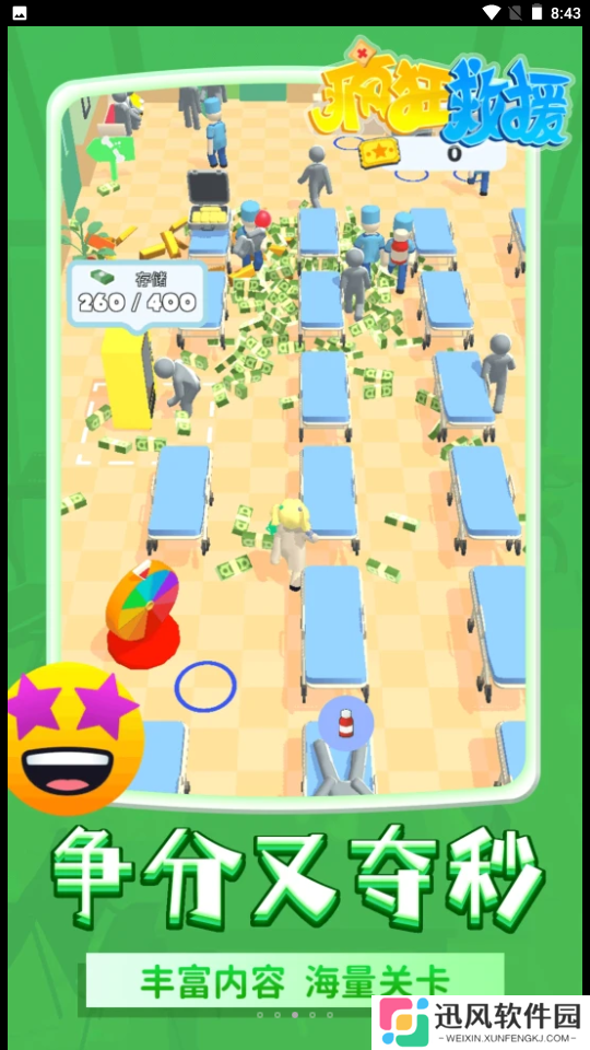 疯狂救援游戏