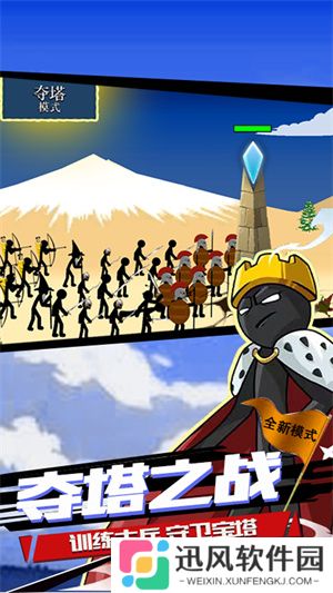 火柴人战争最新版