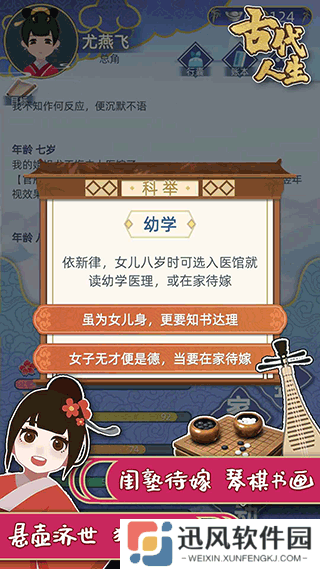 古代人生2入宫为妃游戏
