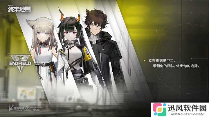 明日方舟终末地正版