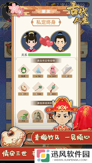 古代人生2入宫为妃游戏