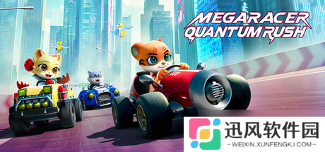 VR卡丁车竞速游戏《MEGARACER QUANTUMRUSH》8月1日Steam发售