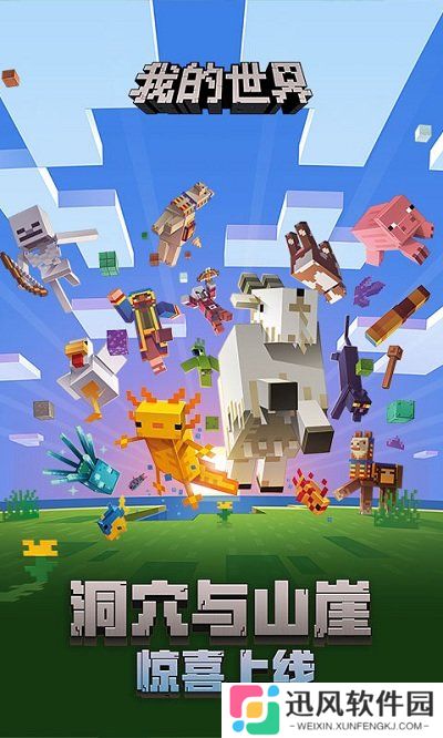 2025网易我的世界最新版本
