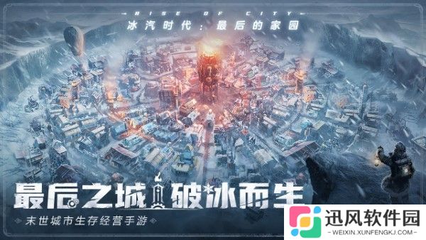 冰汽时代无限资源版