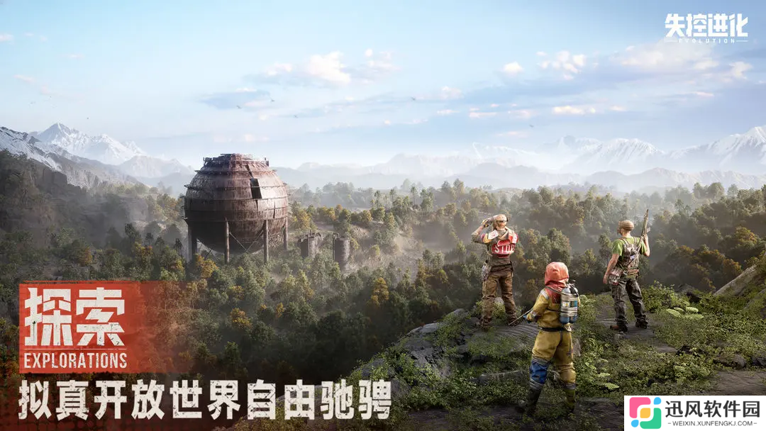 失控进化官方版