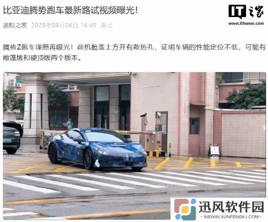 比亚迪腾势Z跑车最新谍照：或有敞篷和硬顶两个版本