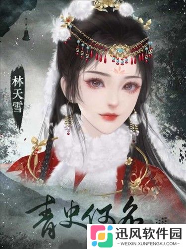 青史何名无限鲜花版