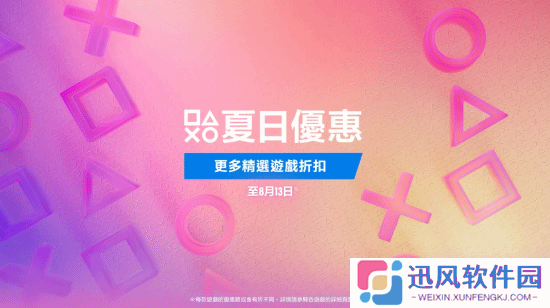 港服PS夏日促销上新！毁灭战士 天国拯救2等新作参与