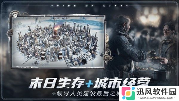 冰汽时代无限资源版