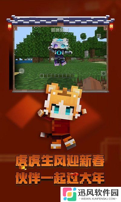 2025网易我的世界最新版本