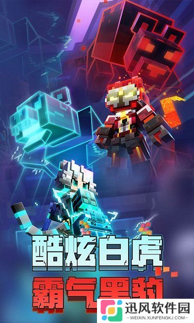 2025网易我的世界最新版本