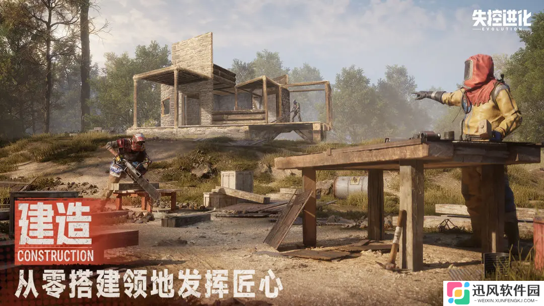 失控进化官方版