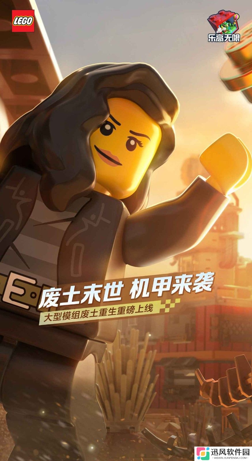 乐高无限老版本