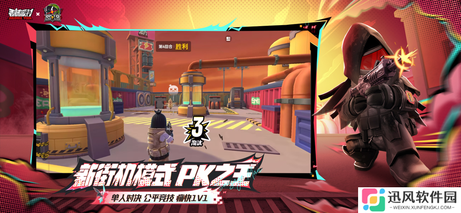 香肠派对官方版