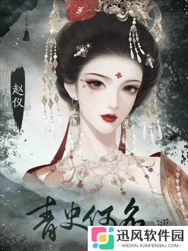 青史何名无限鲜花版