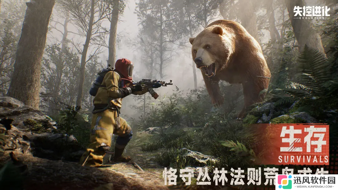 失控进化官方版