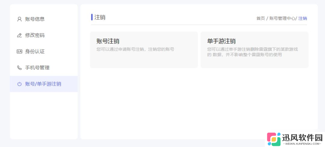 律动轨迹雷霆账号相关操作教程说明（2024.04）