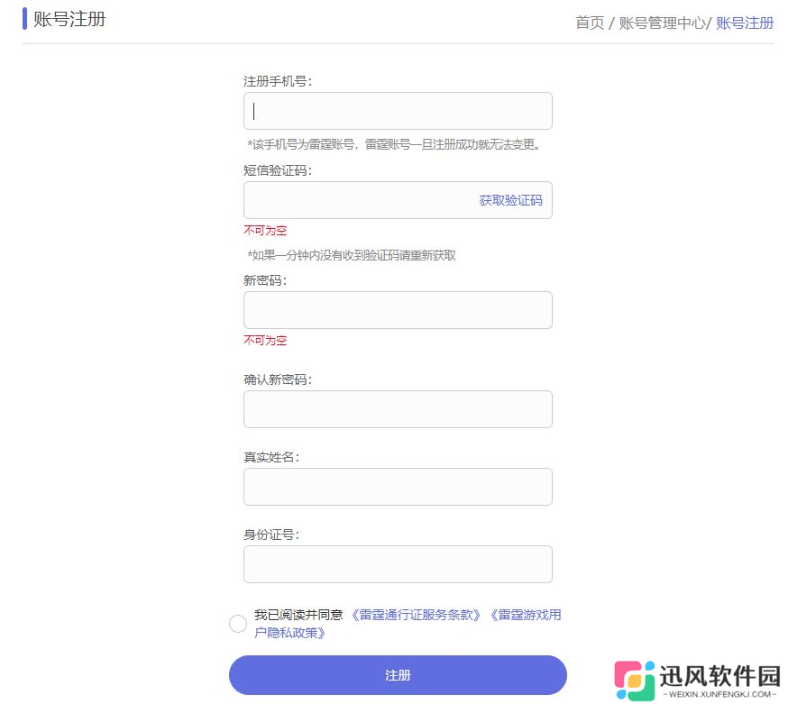 律动轨迹雷霆账号相关操作教程说明（2024.04）