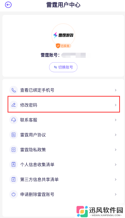 律动轨迹雷霆账号相关操作教程说明（2024.04）