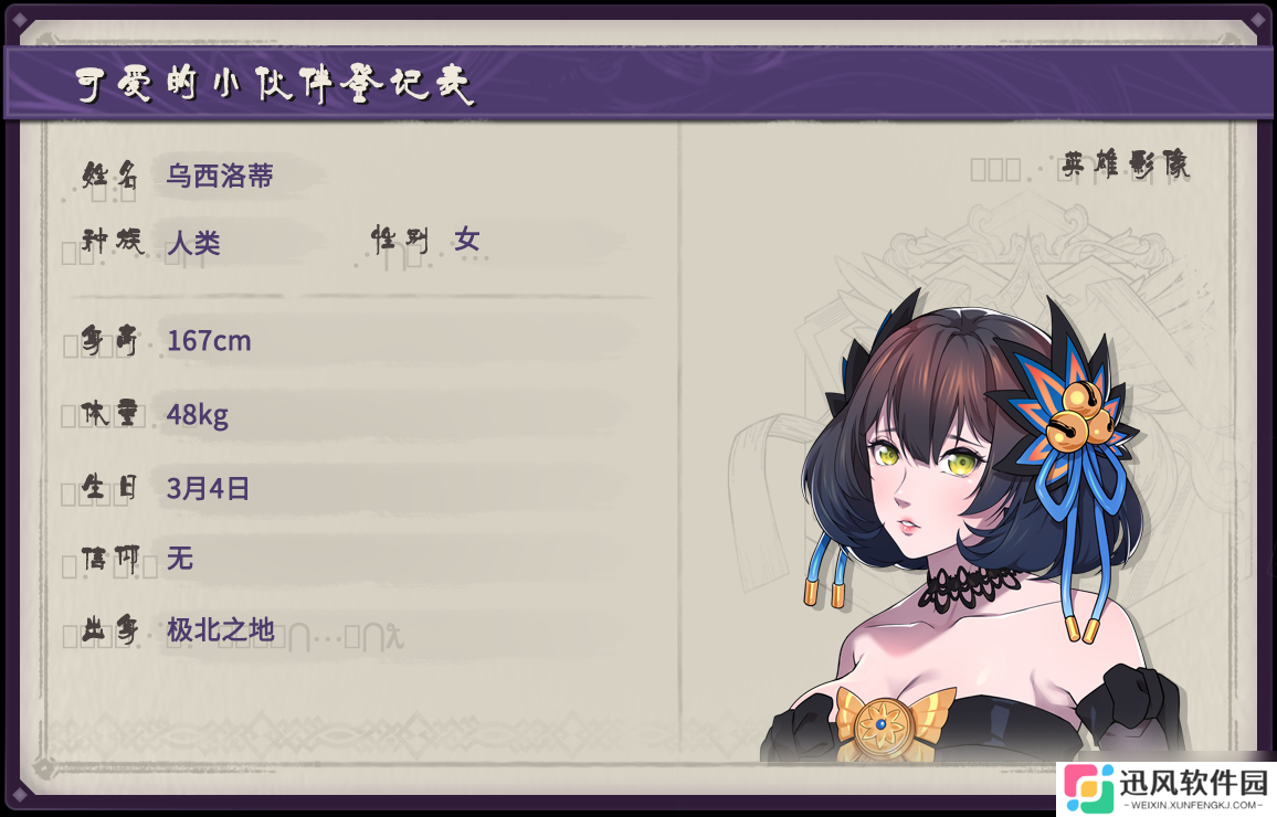 依盖之书【依盖之书人物档案】冰封之心——乌西洛蒂