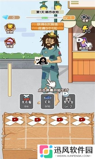 最强叫花子手游